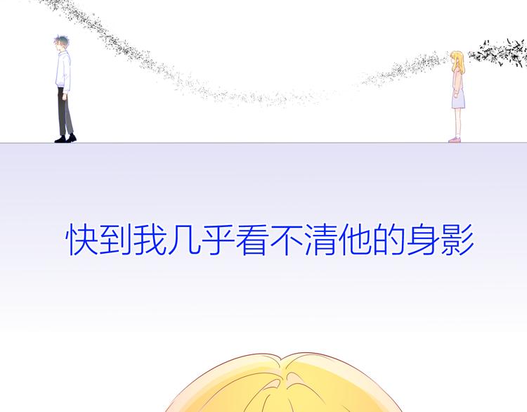 星辰于我漫画,第47话 距离1图