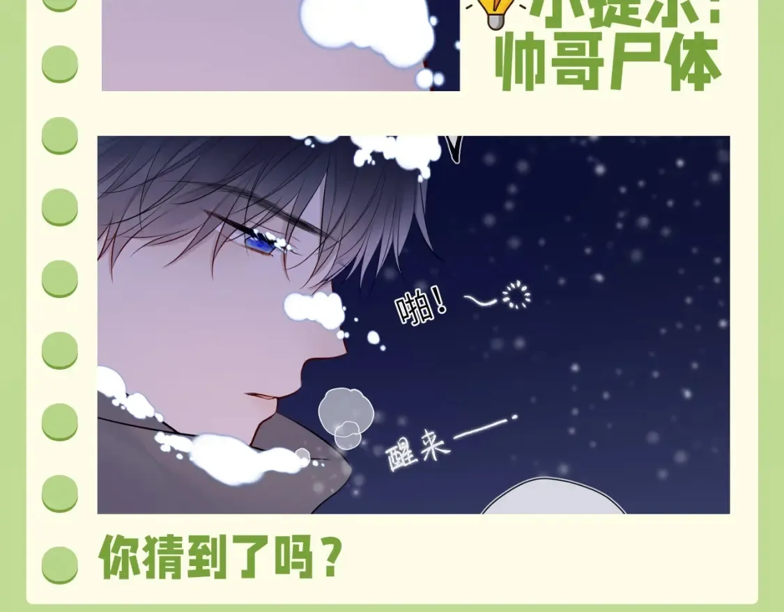 星辰于我小说全文免费阅读漫画,第62期 特别企划：边角料答题挑战2图