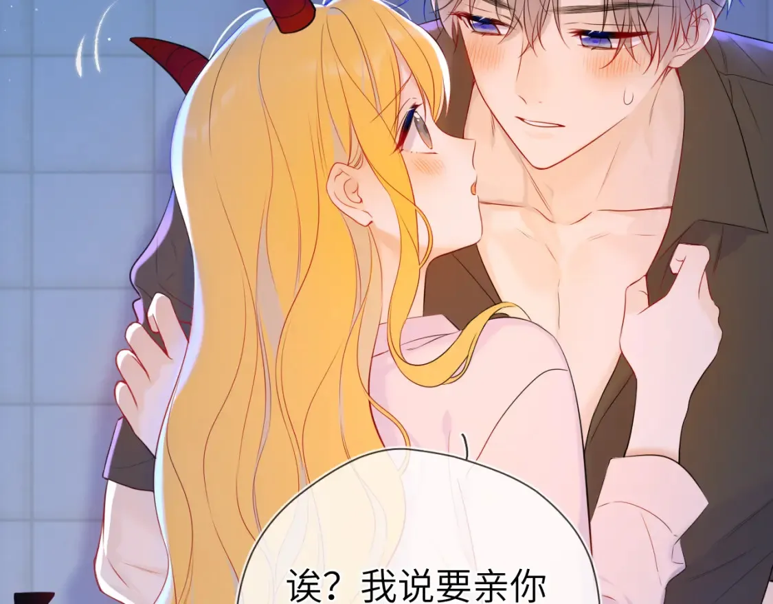 星辰于我漫画,成人篇第2话 我听话2图