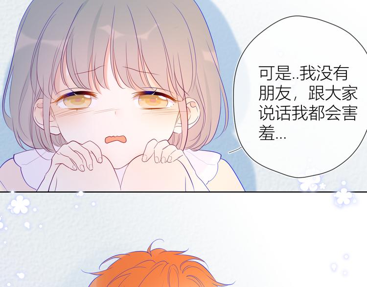 星辰于我漫画,第35话 森林1图
