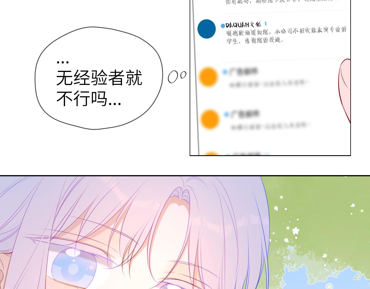 星辰于我漫画,第103话 让你啃回来1图