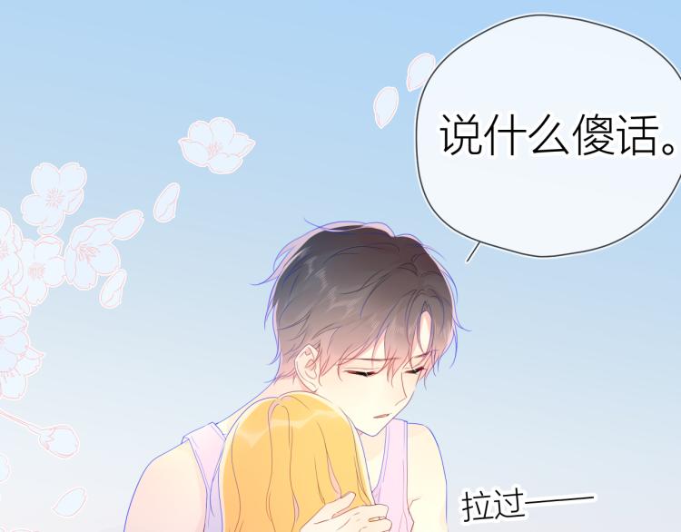 星辰于我下拉式漫画免费观看漫画,第51话 不要怕2图