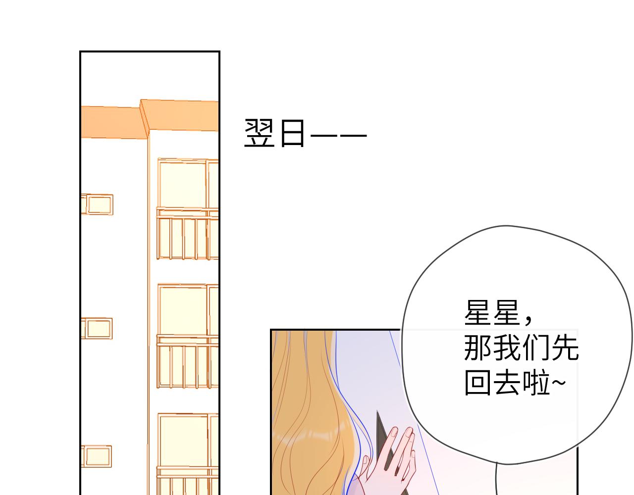 星辰于我漫画,第92话 神秘女人的来电2图