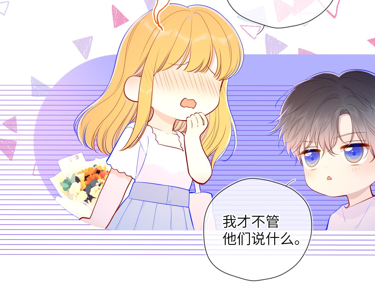 星辰于我漫画,第98话 “老婆”1图