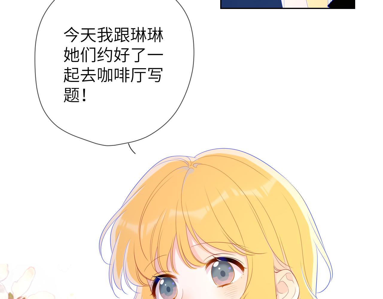 星辰于我漫画,第66话 约定的那一天2图