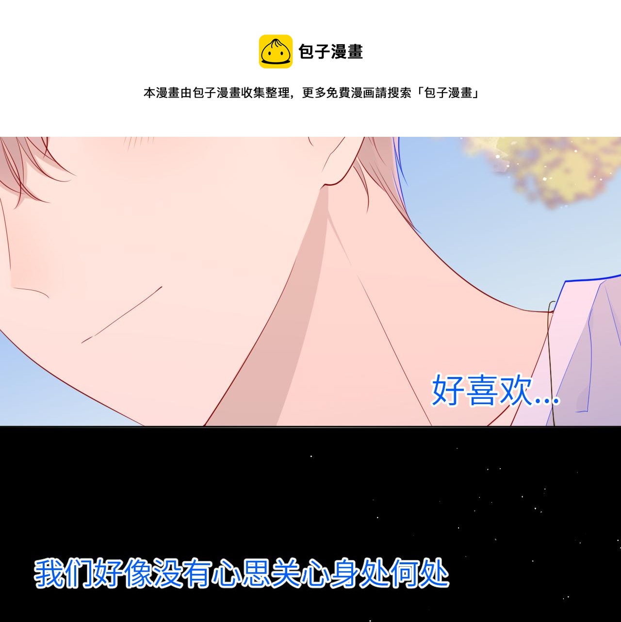 星辰于我漫画,第77话 美好的你1图