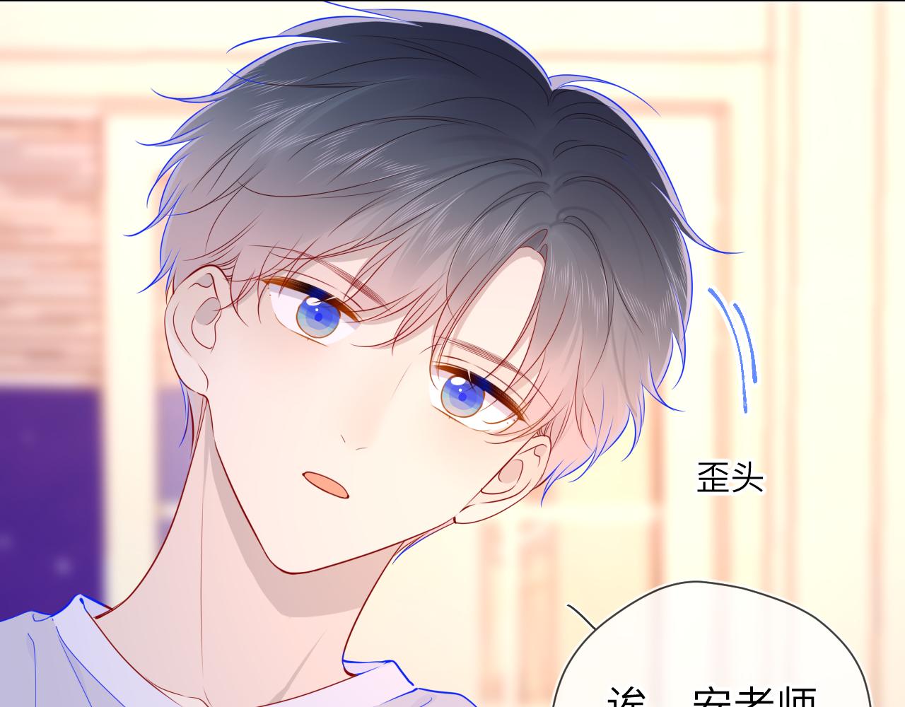 星辰于我漫画,第80话 老师的秘密1图