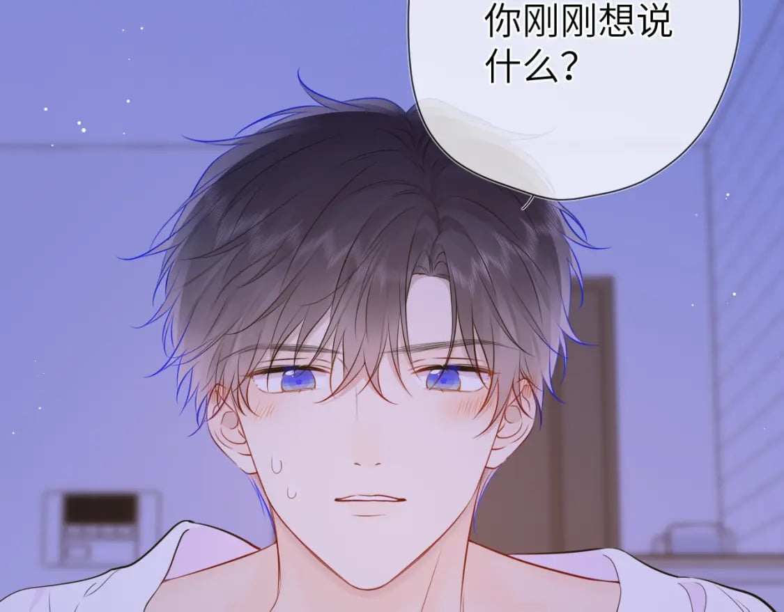 星辰于我漫画,第138话 夜晚与你1图
