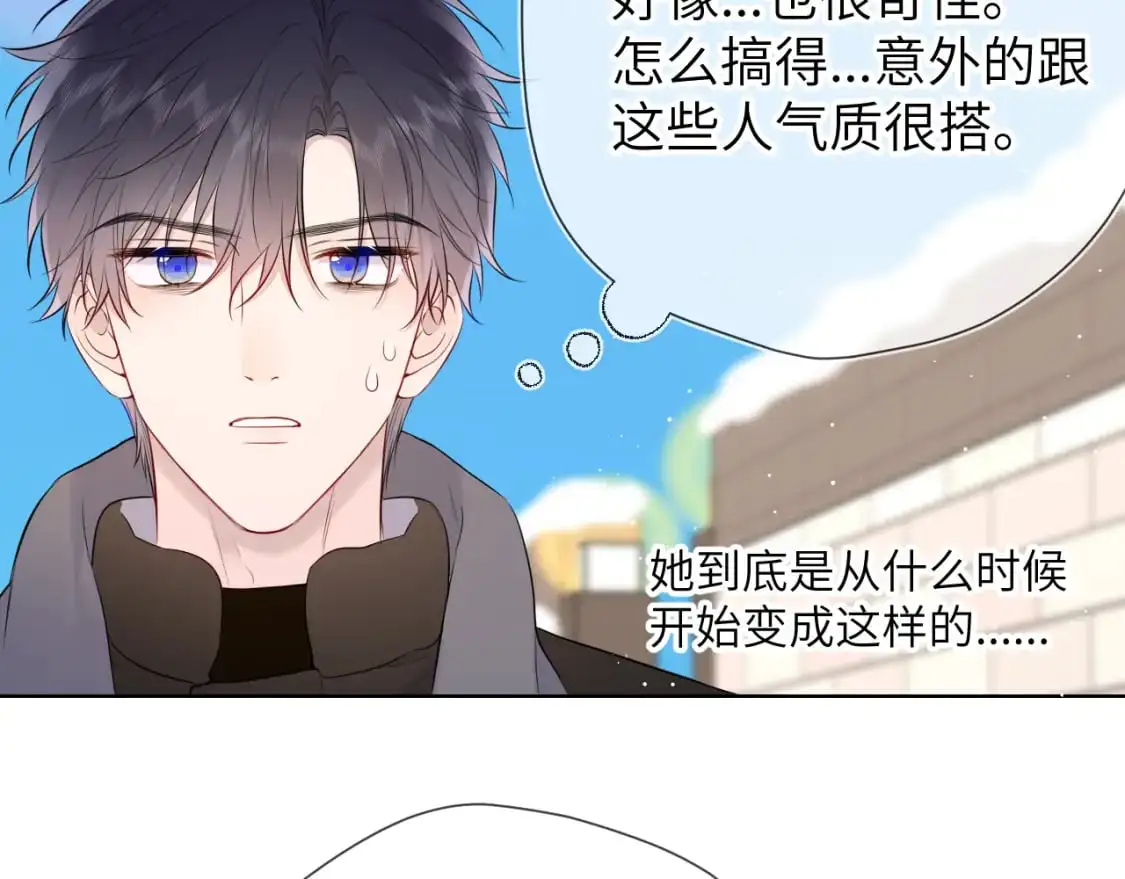 星辰于我漫画,第151话 他，醉醺醺1图