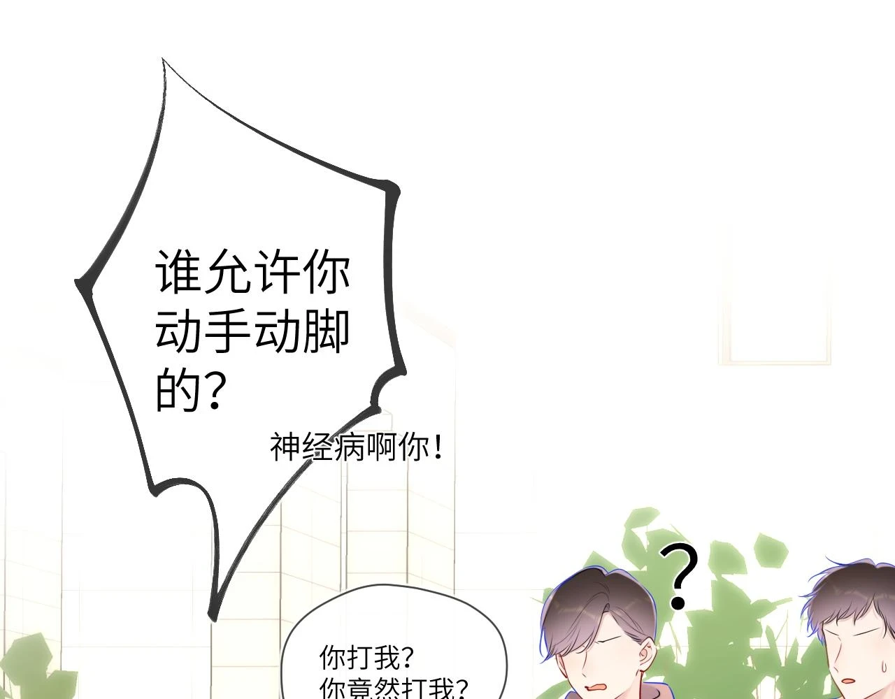 星辰于我漫画,第116话 恶意1图