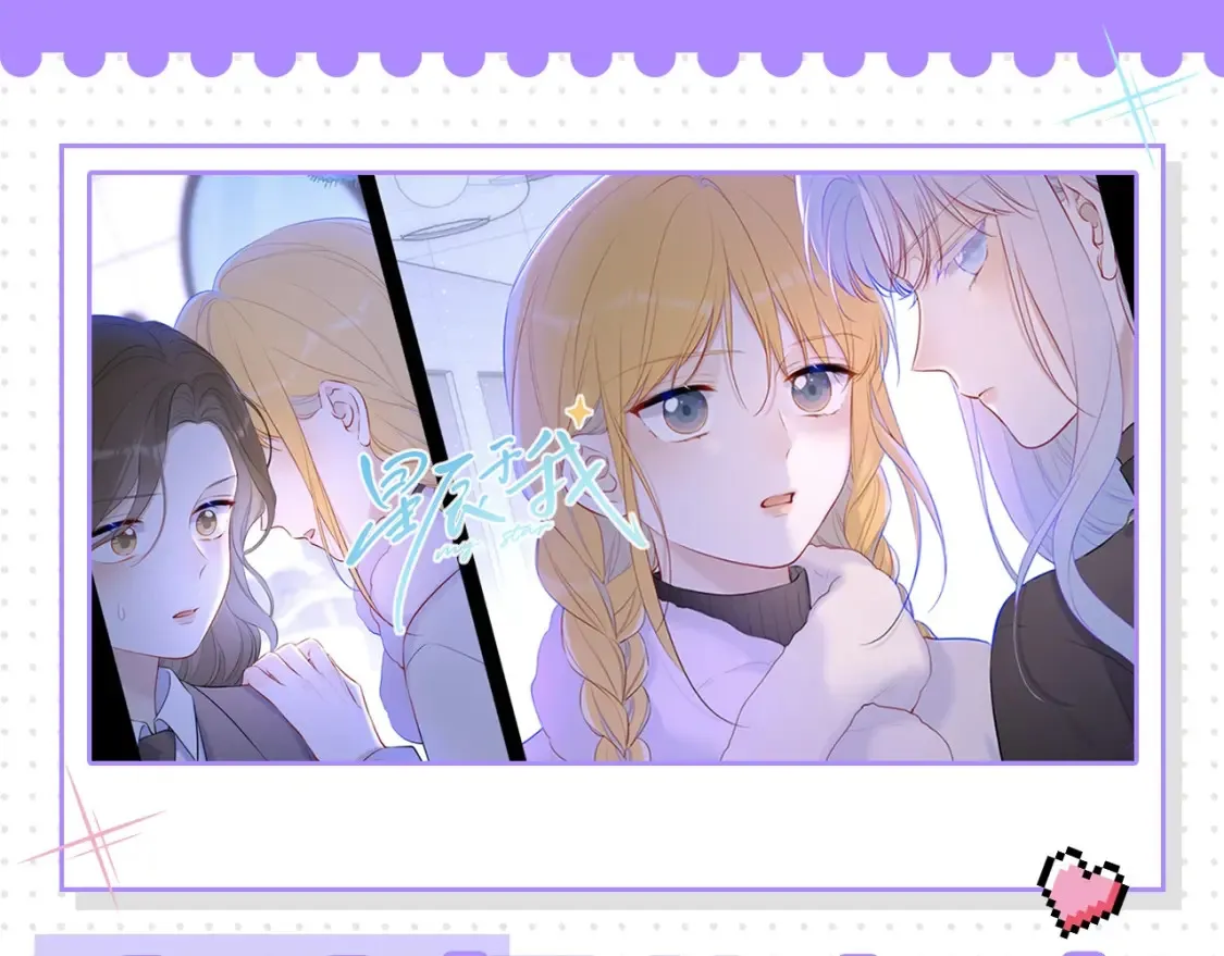 星辰于我漫画,第31期 特别企划：抓弥羽秋绿茶现行！2图