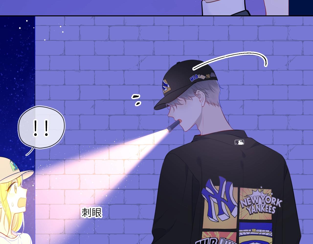 星辰于我漫画,番外 敢造敢LIKE2图