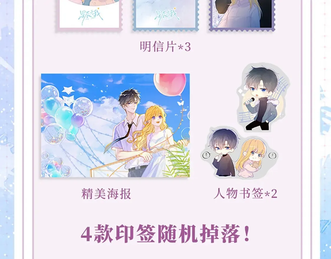 星辰于我沐子星图片漫画,单行本第2册来啦！2图