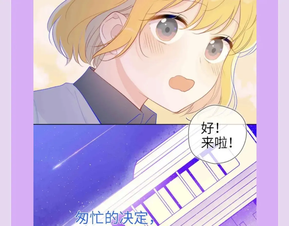 星辰于我漫画全集免费阅读下拉式漫画,第97期 粉丝福利：假如《星辰于我》是款游戏2图