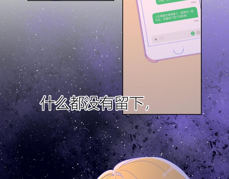 星辰于我漫画,第57话 知己1图