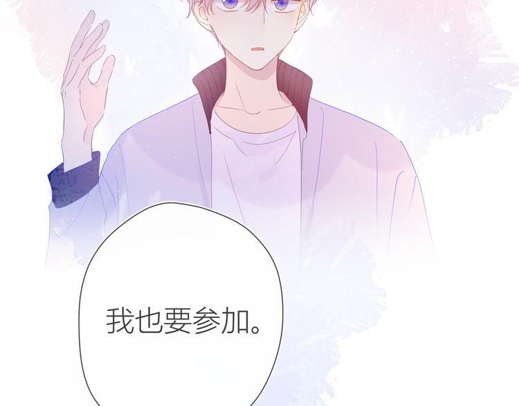 星辰于我动漫免费观看快看漫画,第39话 抽签结果1图