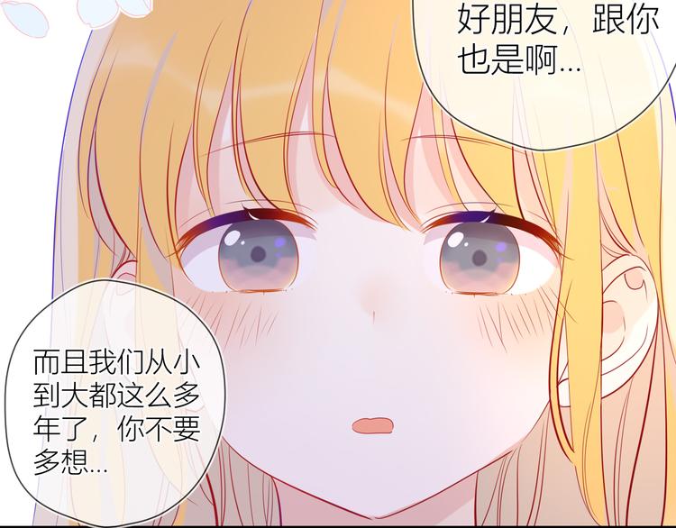 星辰于我漫画,第38话 喜欢的他2图