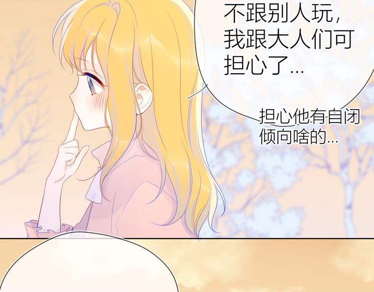 星辰于我漫画,第24话 童年下2图