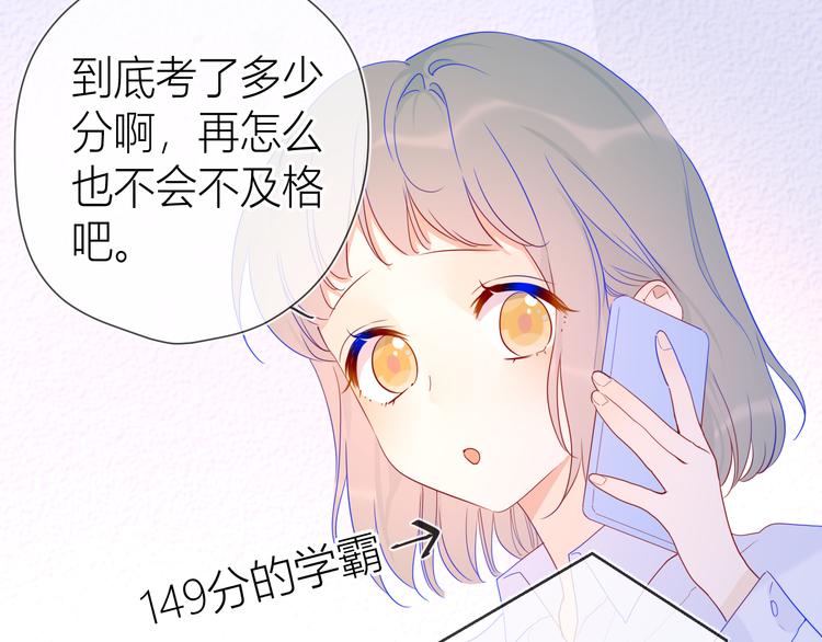 星辰于我漫画,第47话 距离1图