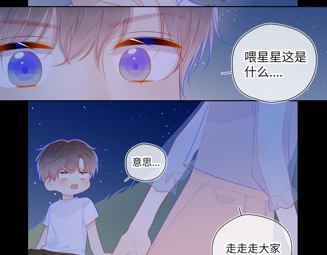 星辰于我漫画,第71话 为什么亲我？1图