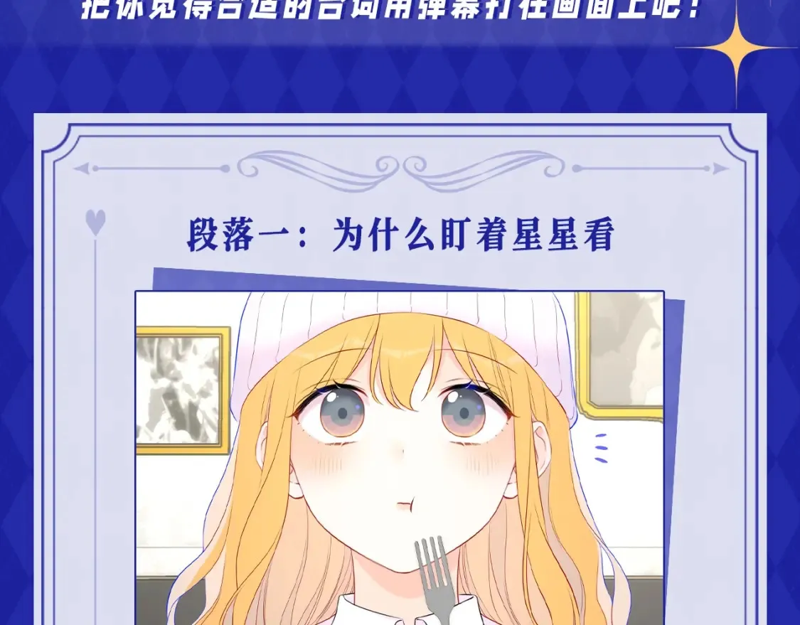 星辰于我漫画,第20期 特别企划：情侣换脸大挑战2图