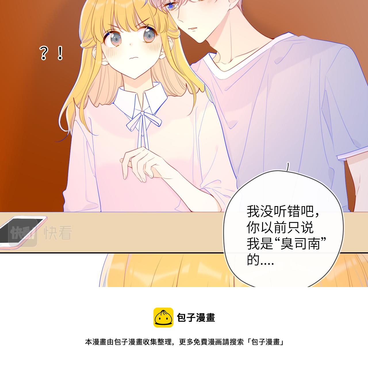 星辰于我漫画,第75话 醋1图