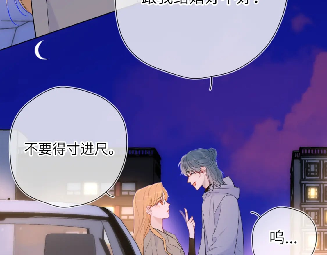星辰于我漫画,第136话 同居后1图