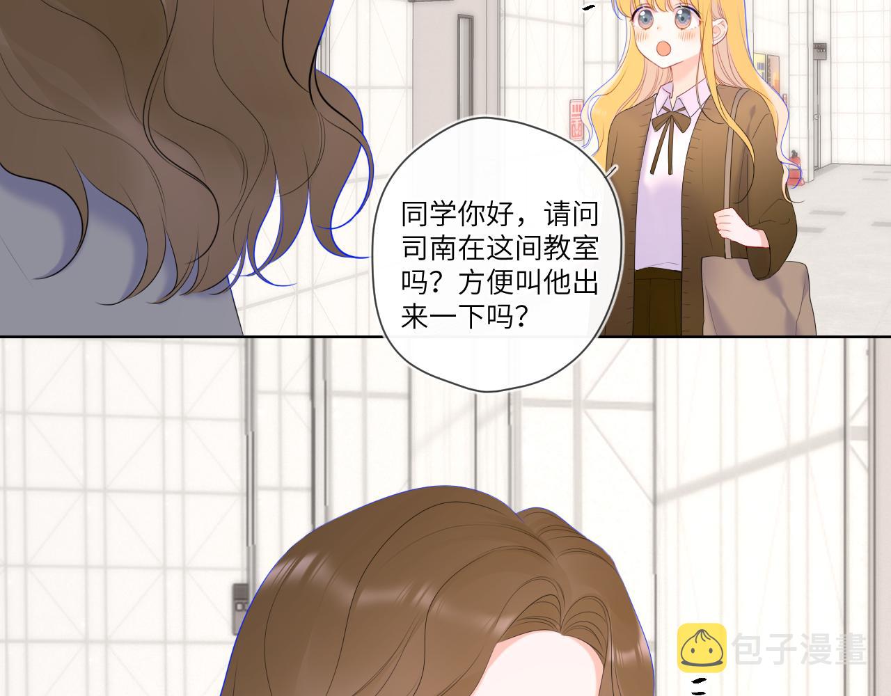 星辰于我漫画,第108话 想说的话2图