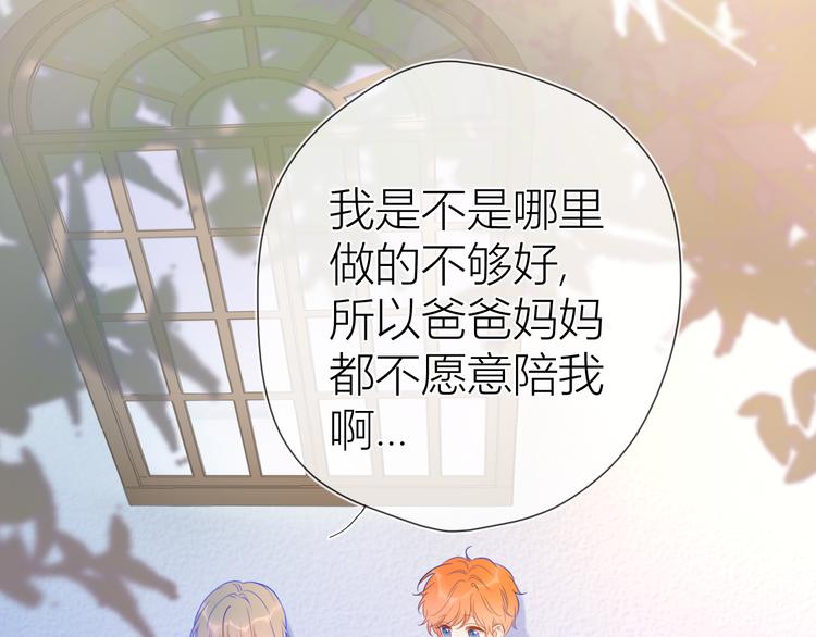 星辰于我漫画,第35话 森林1图