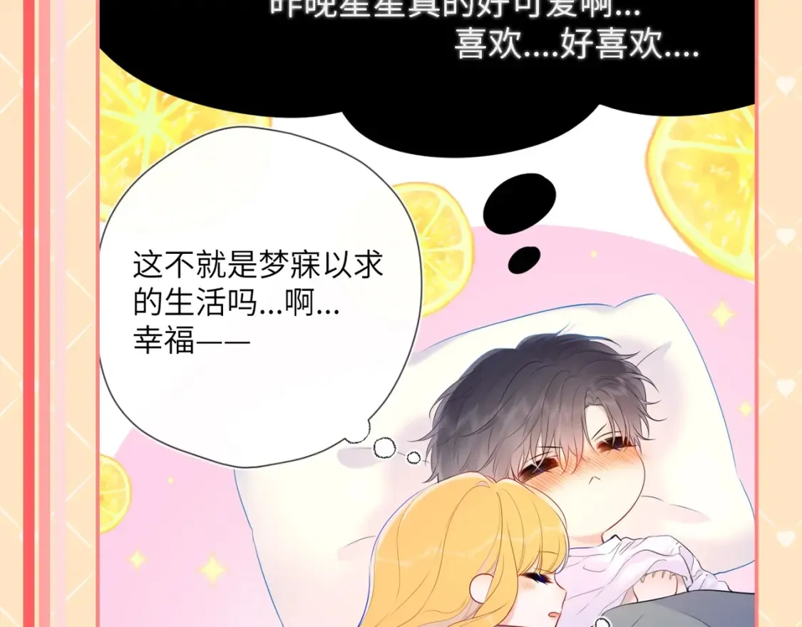 星辰于我漫画,第42期 特别企划：司南：女朋友太可爱了怎么办！1图
