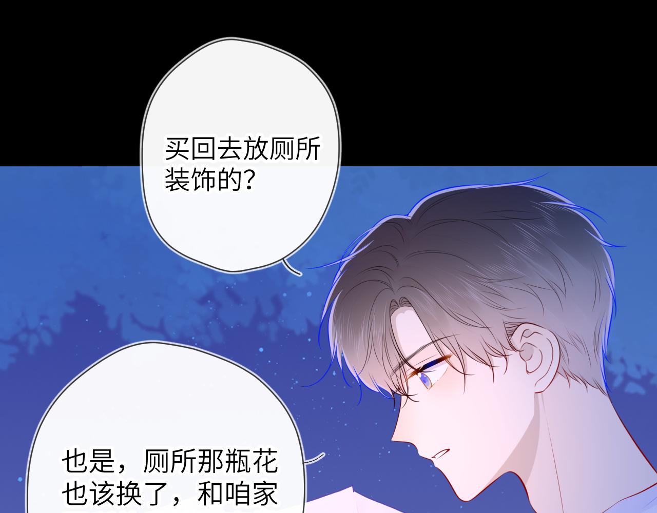 星辰于我漫画,第98话 “老婆”1图