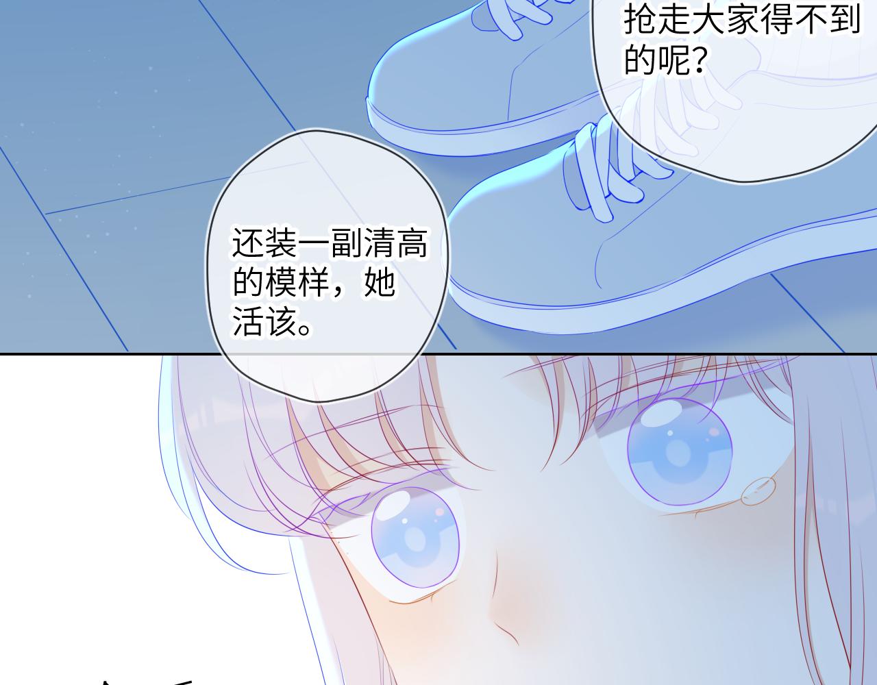 星辰于我漫画,第94话 讨厌全世界却爱上了唯一的你1图