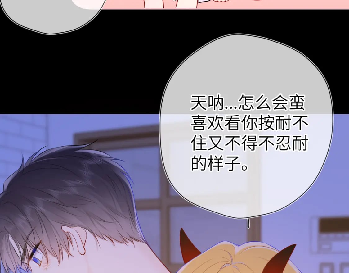 星辰于我漫画,第138话 夜晚与你1图