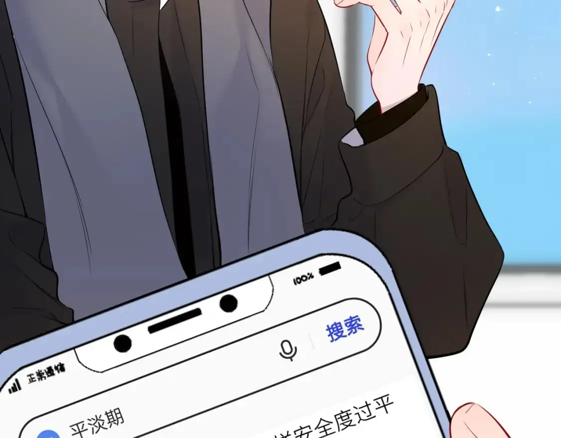 星辰于我漫画,第151话 他，醉醺醺2图