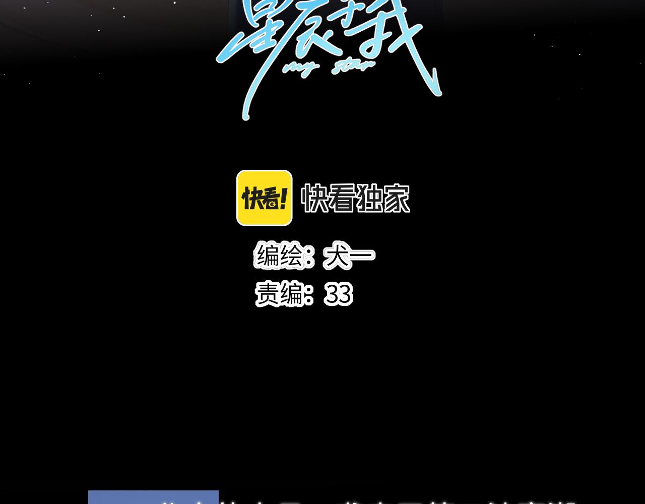 星辰于我小说在哪里看漫画,第107话 我哄你睡觉1图