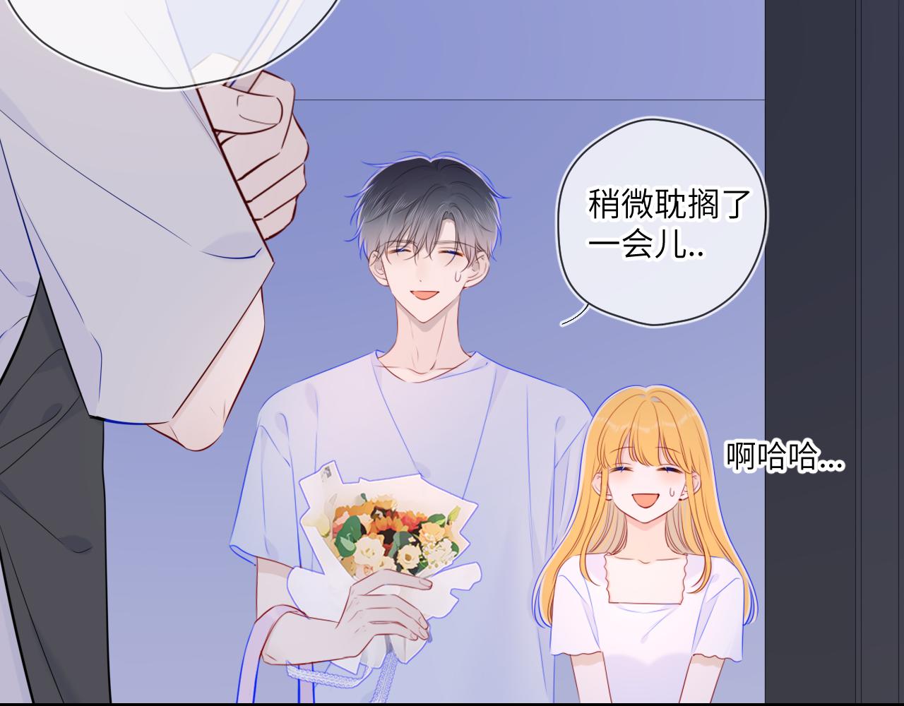 星辰于我漫画,第99话 你的床好软2图
