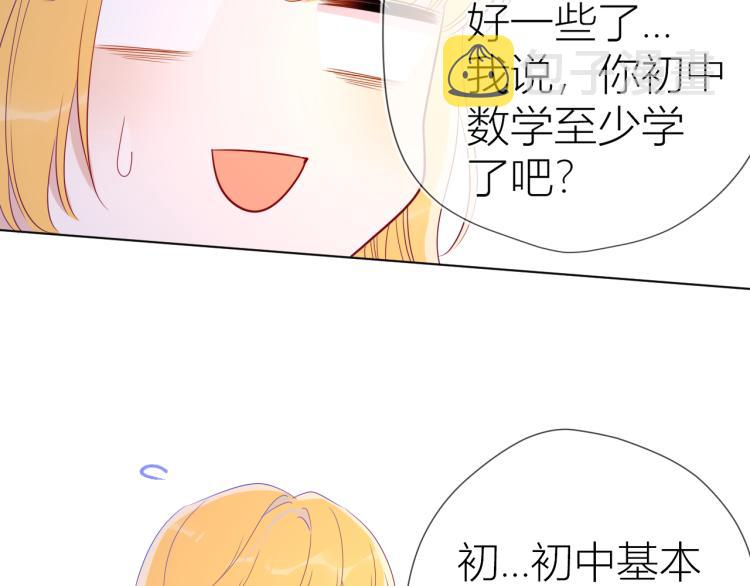 星辰于我漫画,第56话 弥羽秋2图