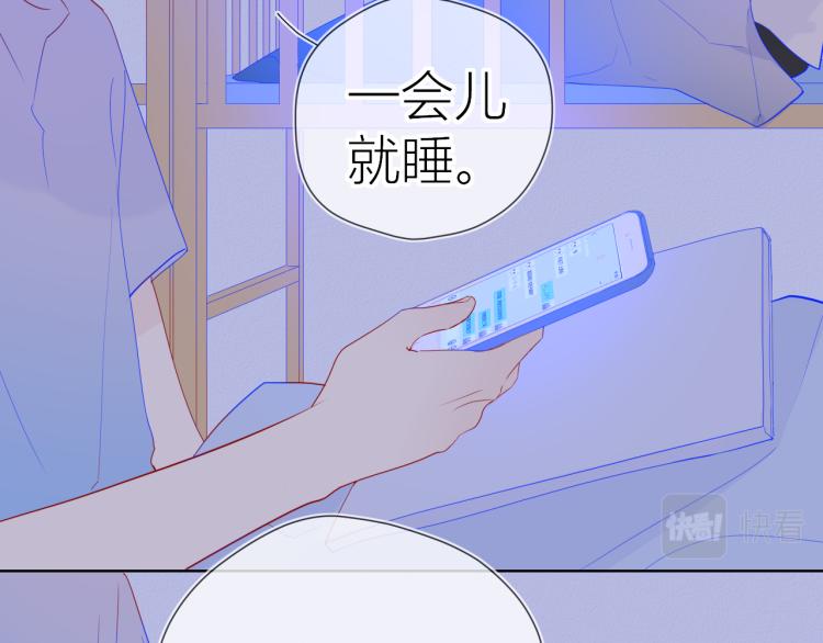 星辰于我漫画,第55话 独自一人与好友申请1图