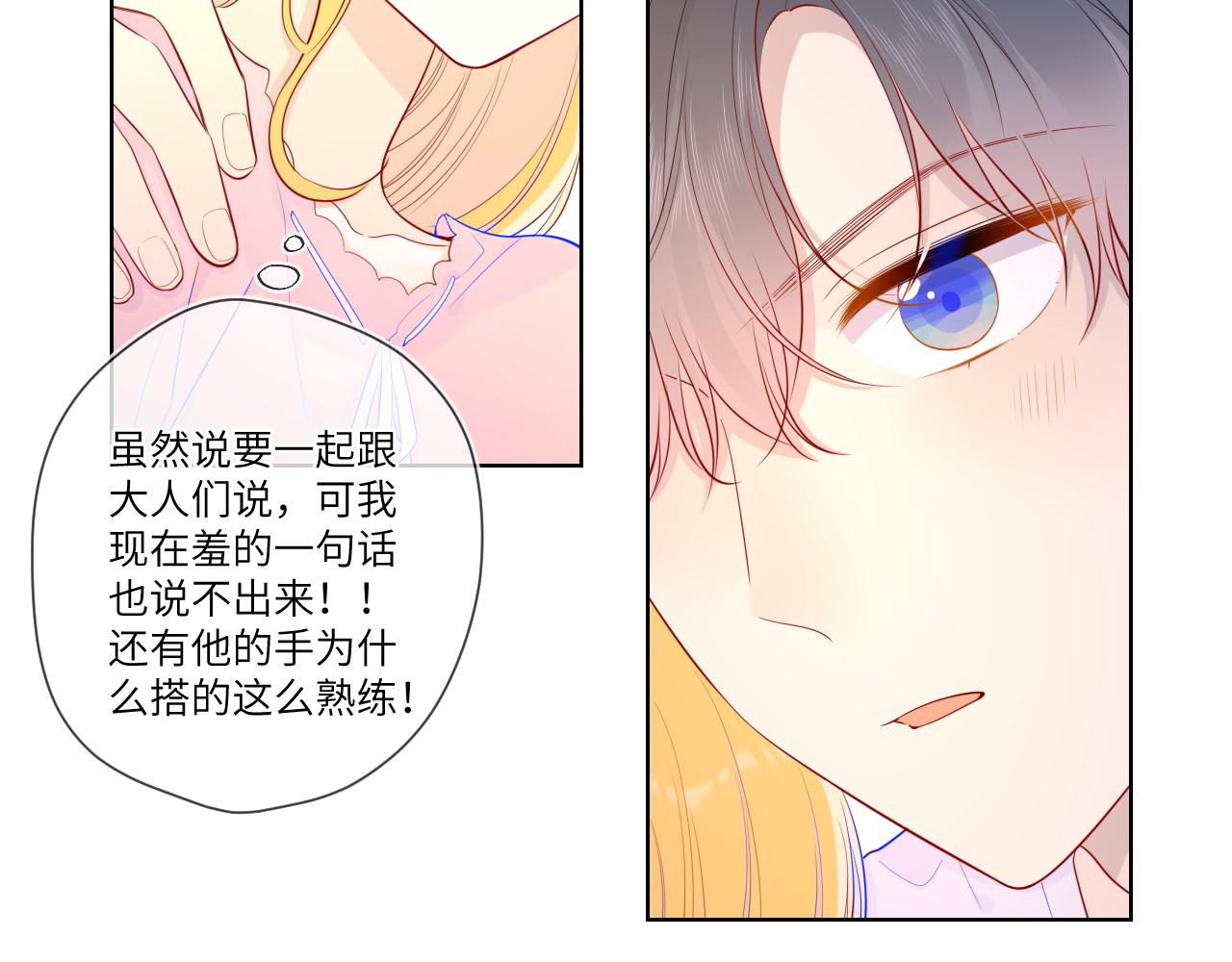 星辰于我漫画,第73话 公开1图
