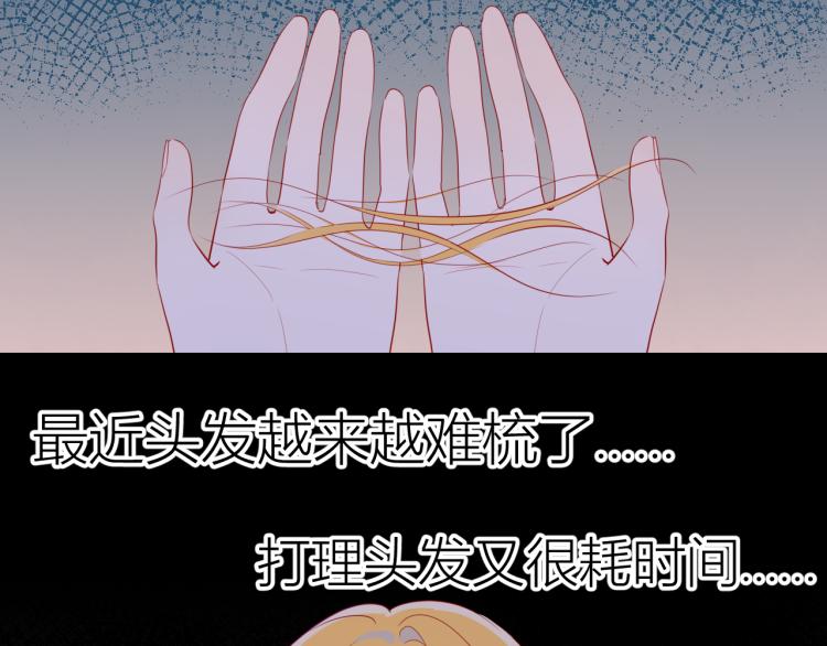 星辰于我漫画,第55话 独自一人与好友申请2图