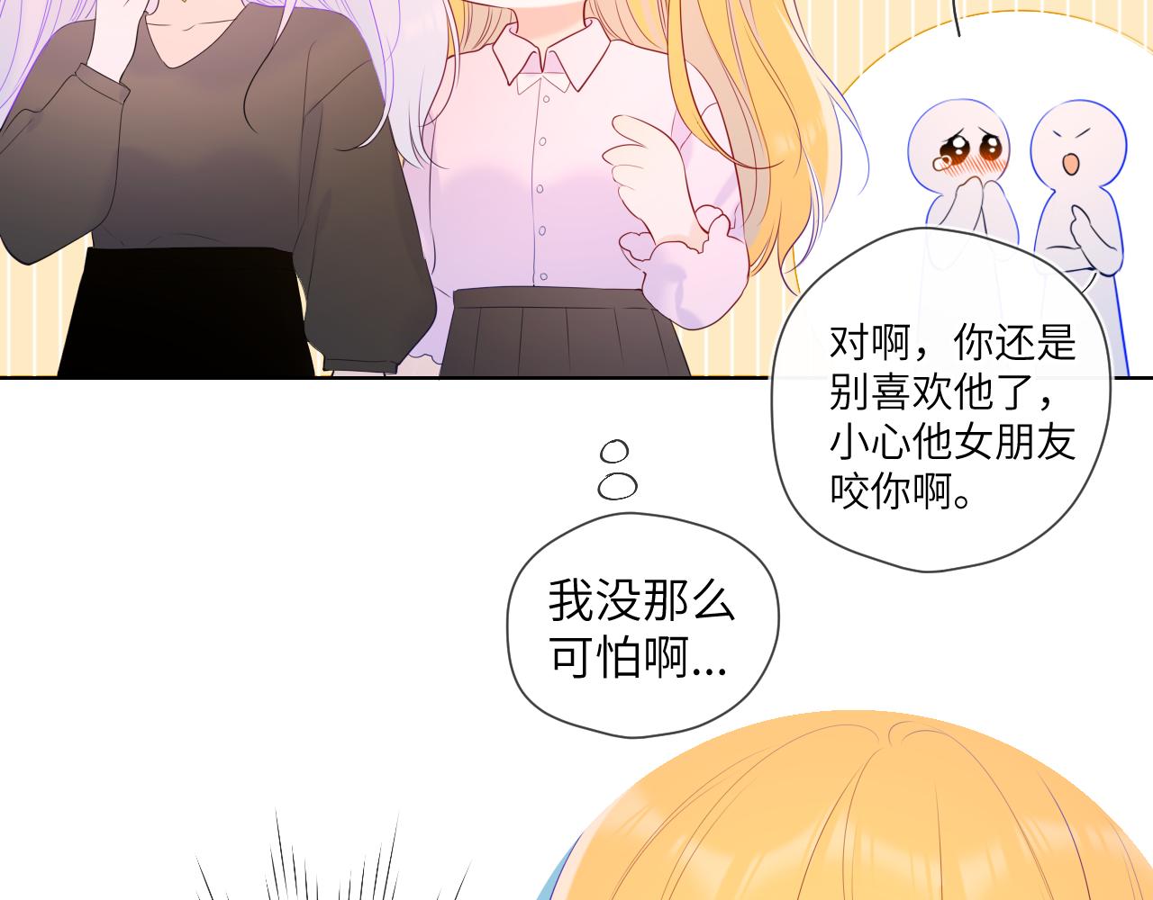 星辰于我漫画,第104话 无法息止的感情2图