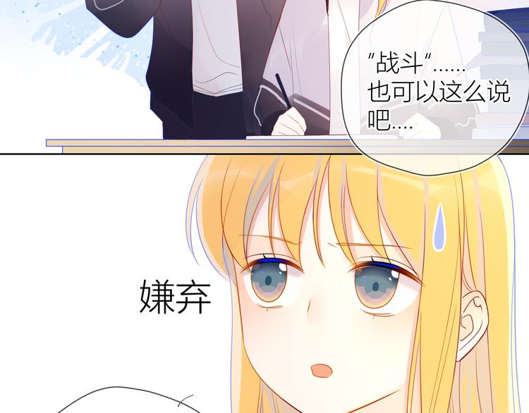 星辰于我漫画,第11话 他喜欢的人_1图