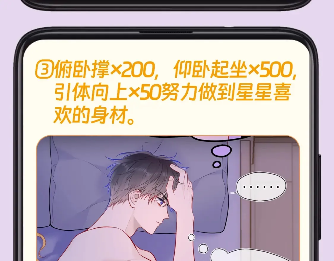 星辰于我免费阅读漫画,第130期 特别企划：一起来看看司南的备忘录里有什么吧！2图