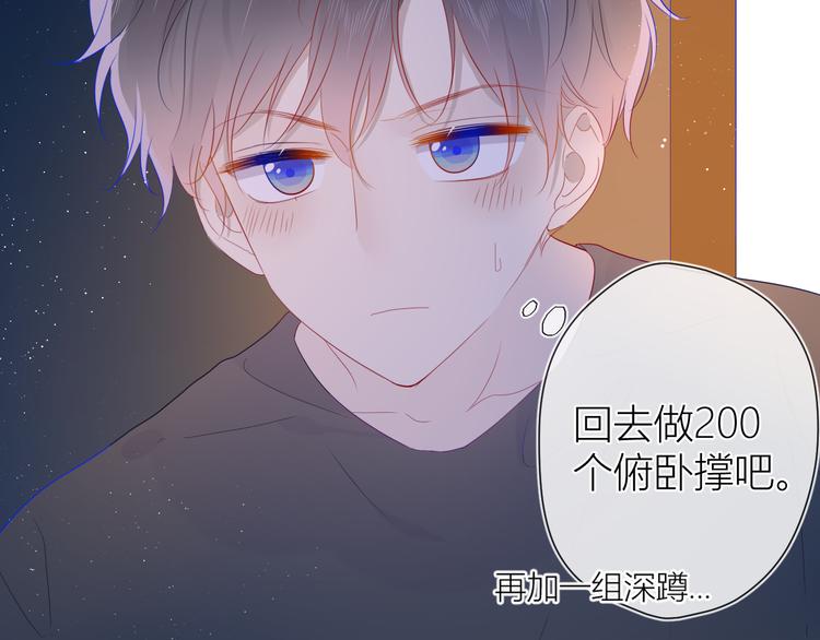 星辰于我漫画,第42话 醋意2图