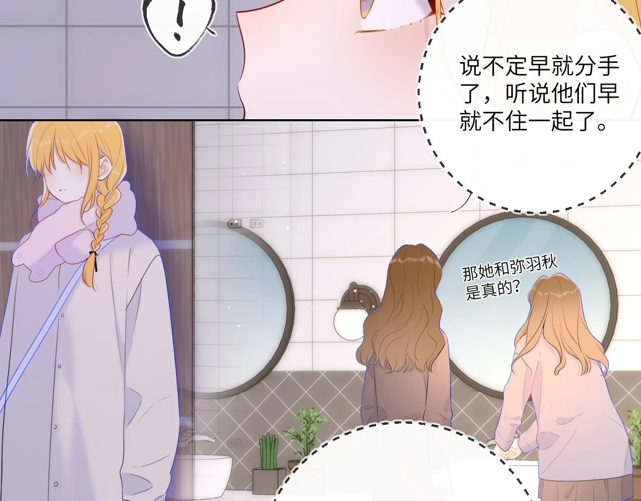 星辰于我漫画,第116话 恶意2图