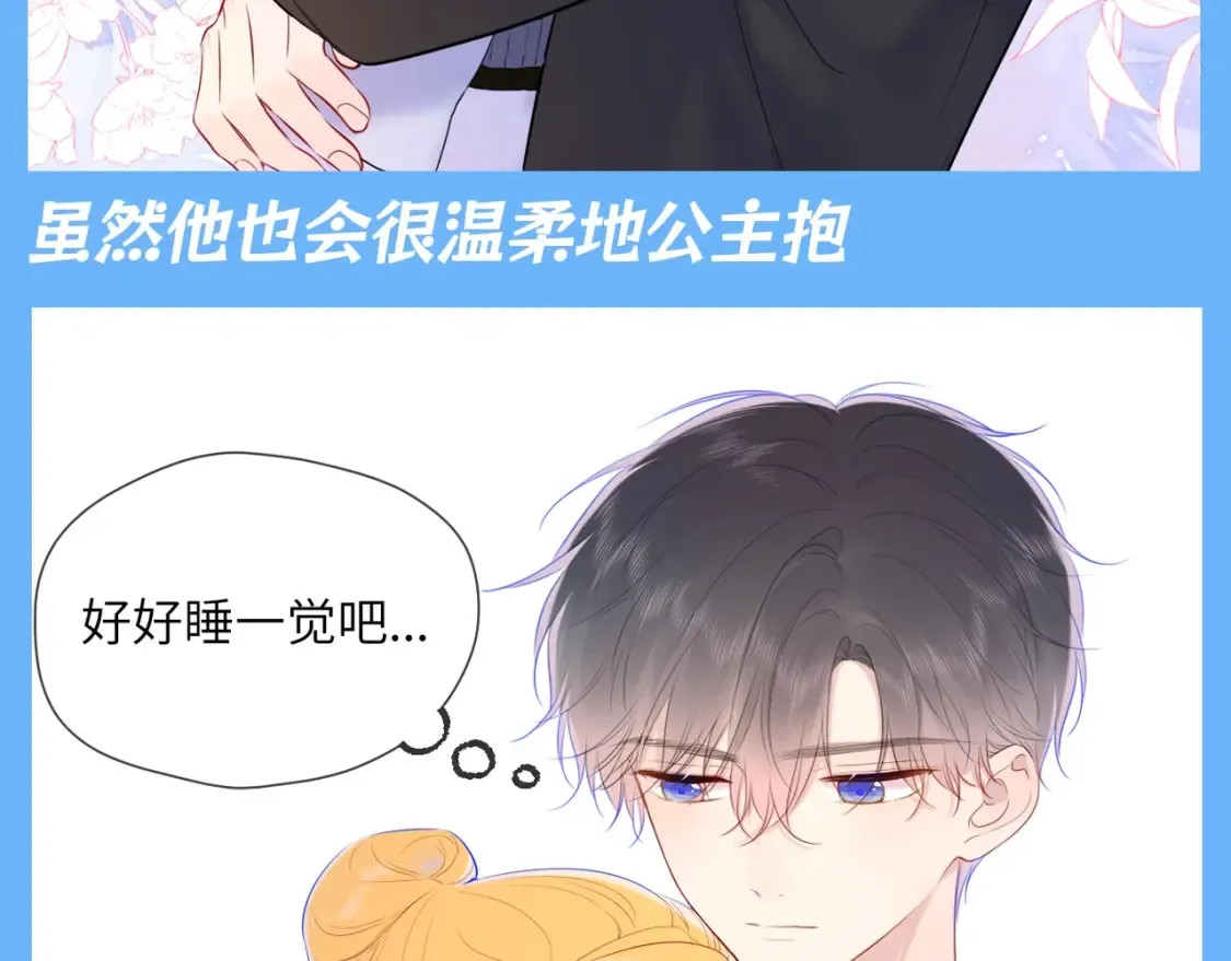 星辰于我原著小说漫画,第88期 整活企划：男朋友太爱把我拎起来怎么办！1图