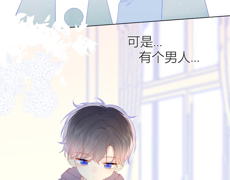 星辰于我漫画,第23话 童年上1图