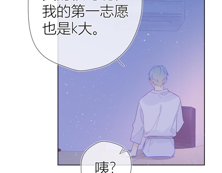 星辰于我漫画,第58话 各自的方向2图