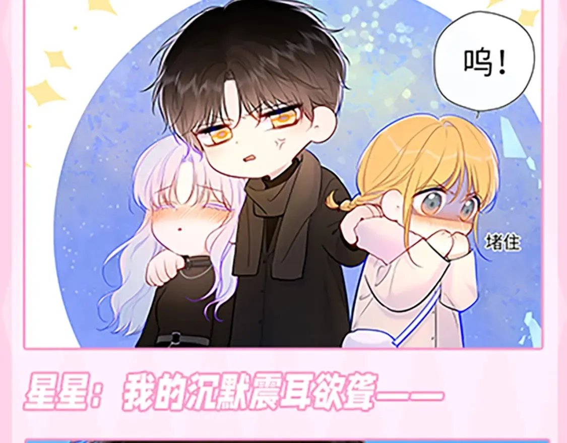 星辰于我漫画,第36期 特别企划：被数学老师支配的恐惧！2图