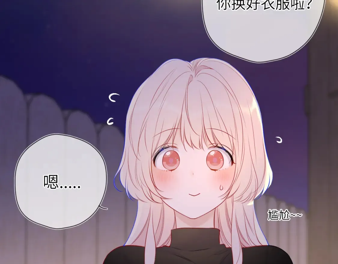 星辰于我漫画,第146话 牵绊2图